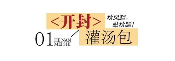 美港通配资 秋风起，贴秋膘，不如河南走一遭